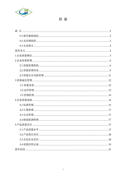 質(zhì)量信用報(bào)告-淳達(dá)_頁(yè)面_02.jpg