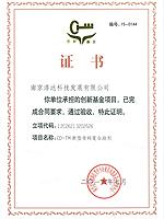 創(chuàng)新資金證書(shū)